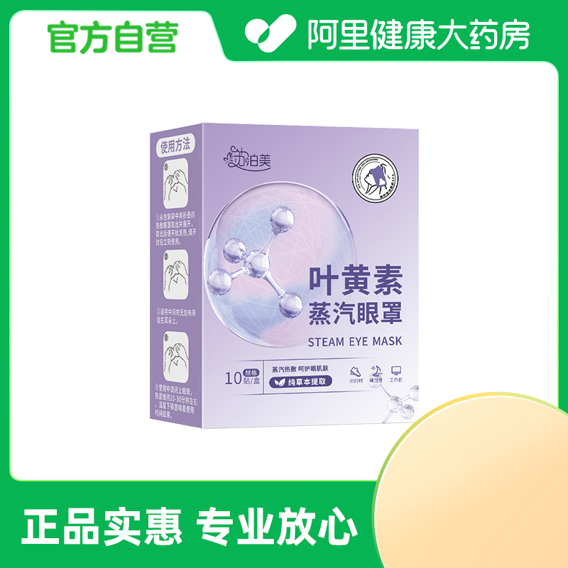 苏泊美蒸汽眼罩10 贴 / 盒