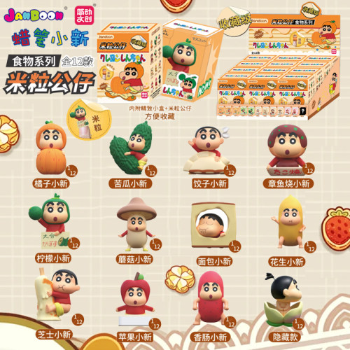 简动文创蜡笔小新食物系列米粒公仔迷你手办盲盒周边野原新之助