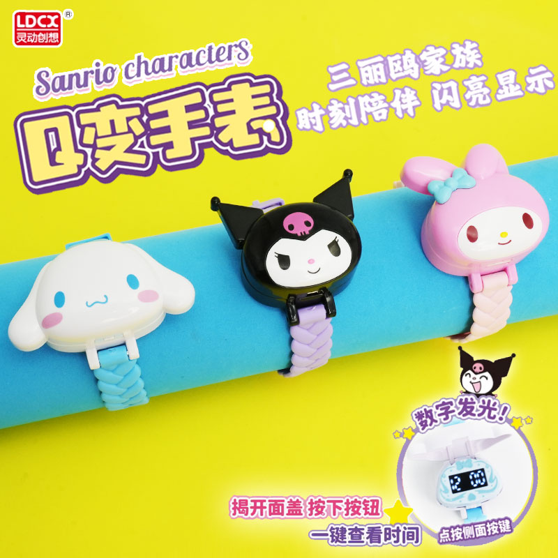正版灵动创想三丽鸥库洛米Q变电子手表儿童可爱玩具美乐蒂玉桂狗