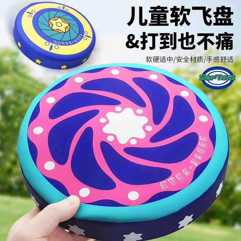 飞盘儿童布艺安全软飞碟躲避盘幼儿亲子户外体育运动飞去来器玩具