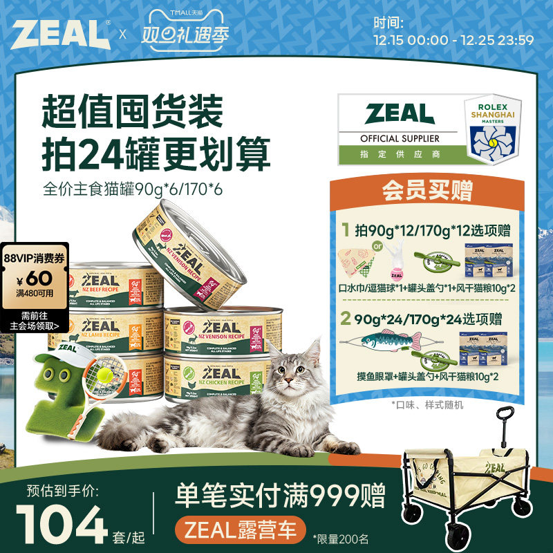 新西兰ZEAL全价主食猫罐补水适口