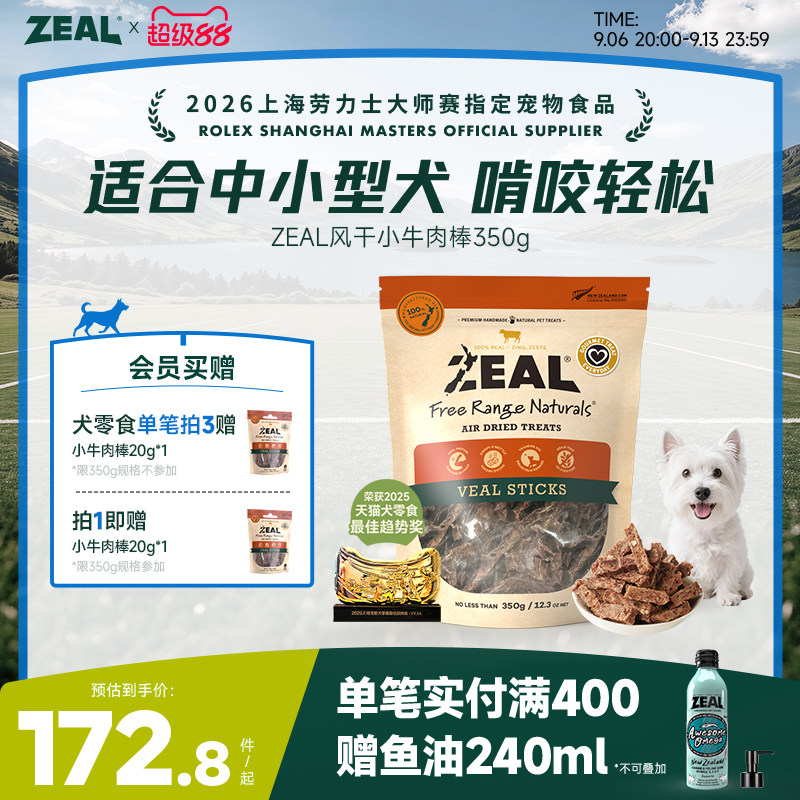 ZEAL新西兰进口狗零食柴犬中小型犬磨牙洁齿奖励风干小牛肉棒350g