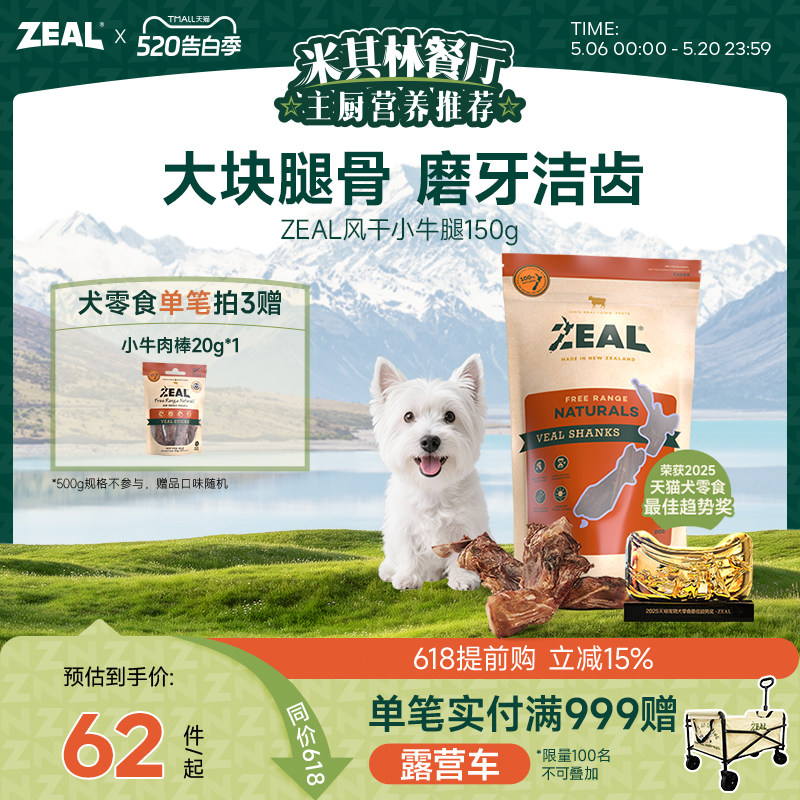 新西兰进口zeal狗零食肉干哈士奇耐啃咬磨牙棒牛骨棒风干小牛腿