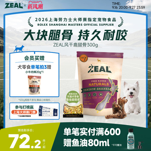 新西兰ZEAL狗零食鹿腿骨磨牙棒