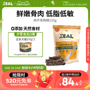 ZEAL狗零食新西兰天然原料磨牙棒健齿训练奖励风干小羊肉棒125g