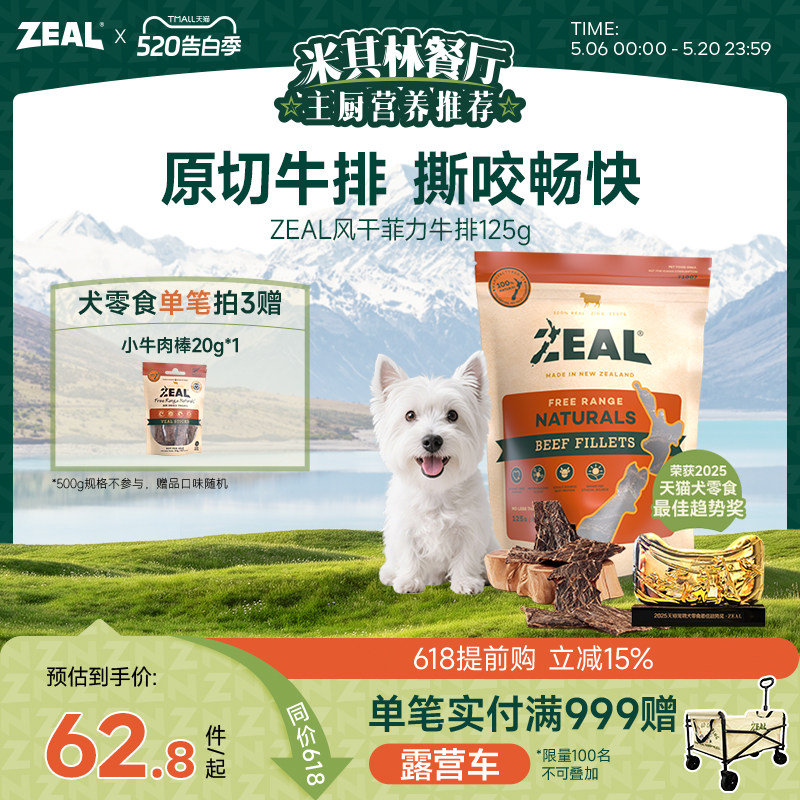 新西兰进口zeal狗零食肉干肋骨柴犬柯基泰迪宠物奖励风干菲力牛排