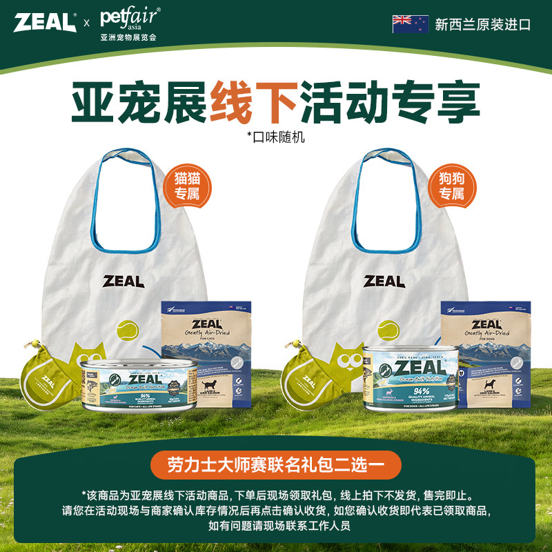 亚宠展派样线上不发货 ZEAL帝王鲑风干粮猫罐犬罐礼包口味随机
