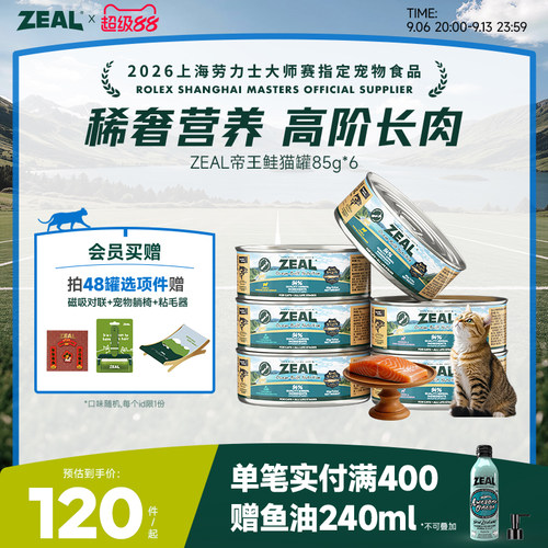 ZEAL真致新西兰进口猫罐头85g
