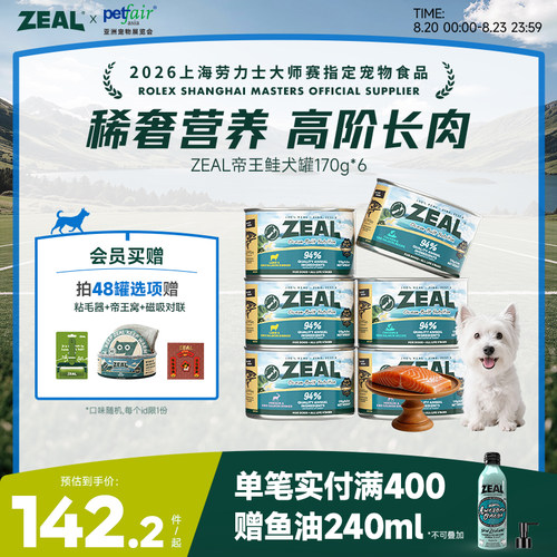 ZEAL新西兰进口狗狗罐头170g*6