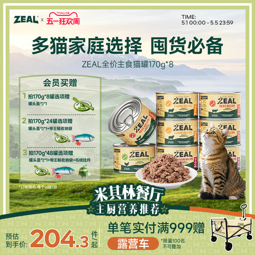 新西兰ZEAL全价无谷主食猫罐头