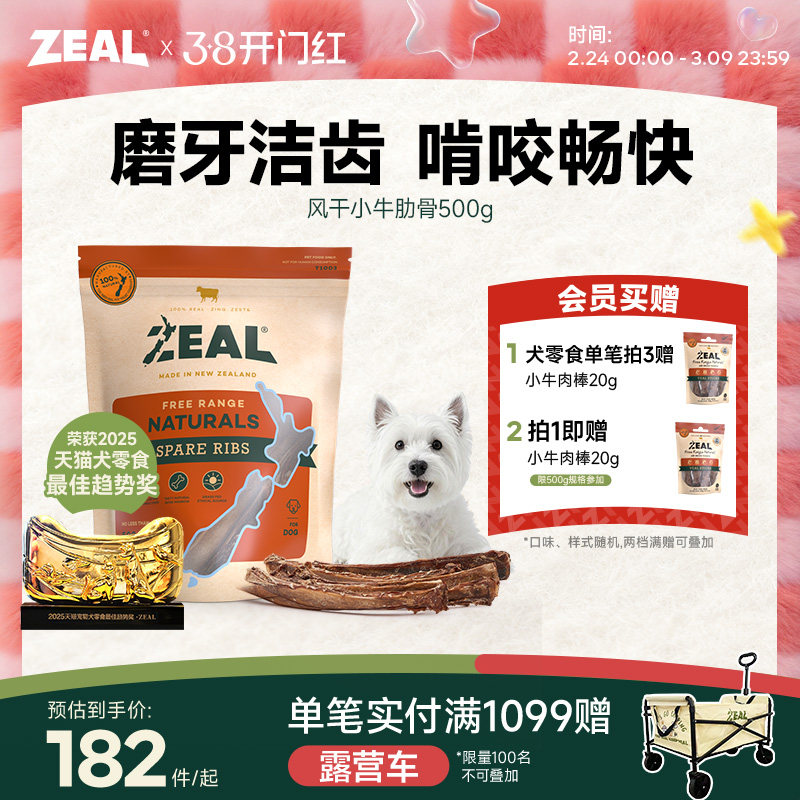 新西兰进口zeal狗零食幼犬肉干宠物狗狗耐咬磨牙棒风干牛肋骨尾骨