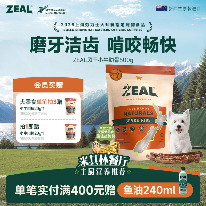 新西兰ZEAL狗零食狗磨牙棒肉干图片