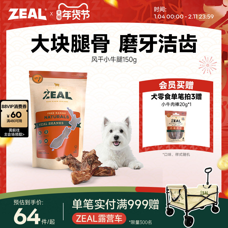 新西兰进口zeal狗零食肉干哈士奇耐啃咬磨牙棒牛骨棒风干小牛腿