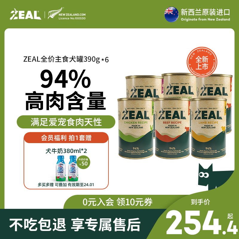 zeal狗罐头主食营养牛肉拌饭健体增肥狗主粮湿粮罐组合装390g*6