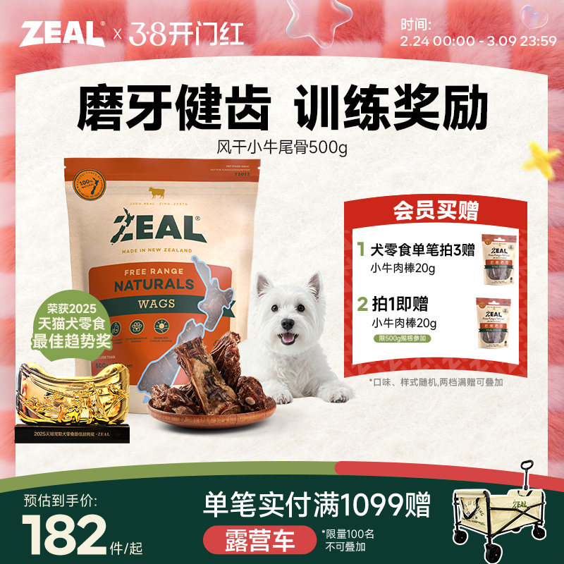 新西兰进口zeal狗零食肉干训奖励耐啃咬牛尾巴狗狗风干牛尾骨500g