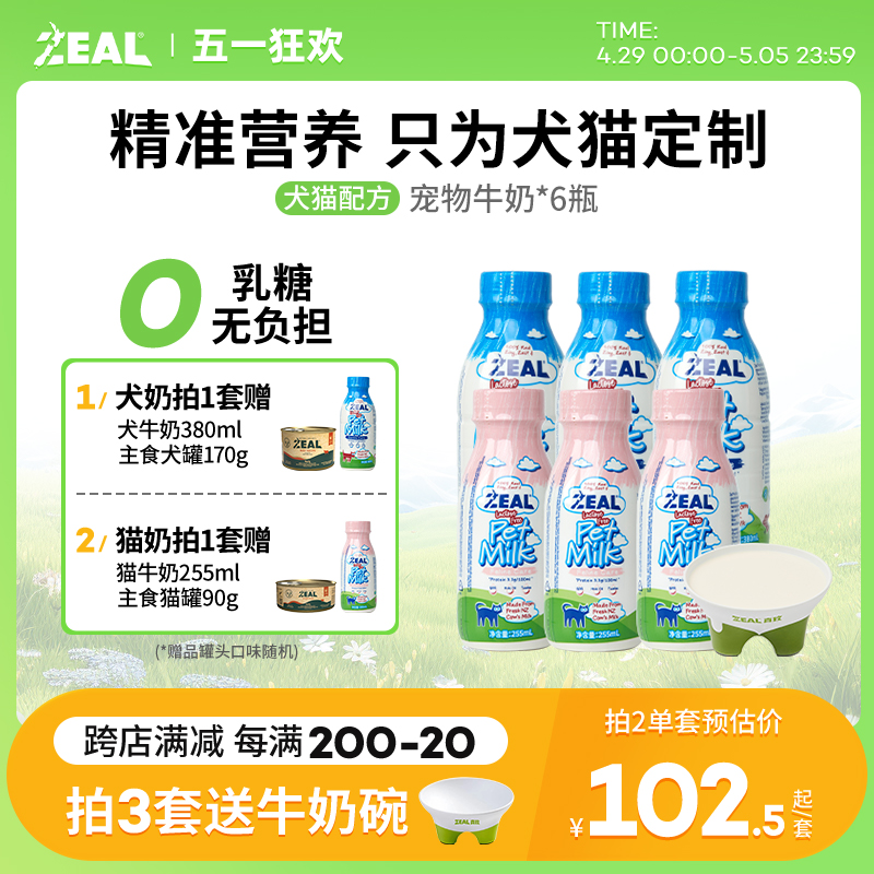 新西兰zeal宠物零食真致鲜牛乳幼...