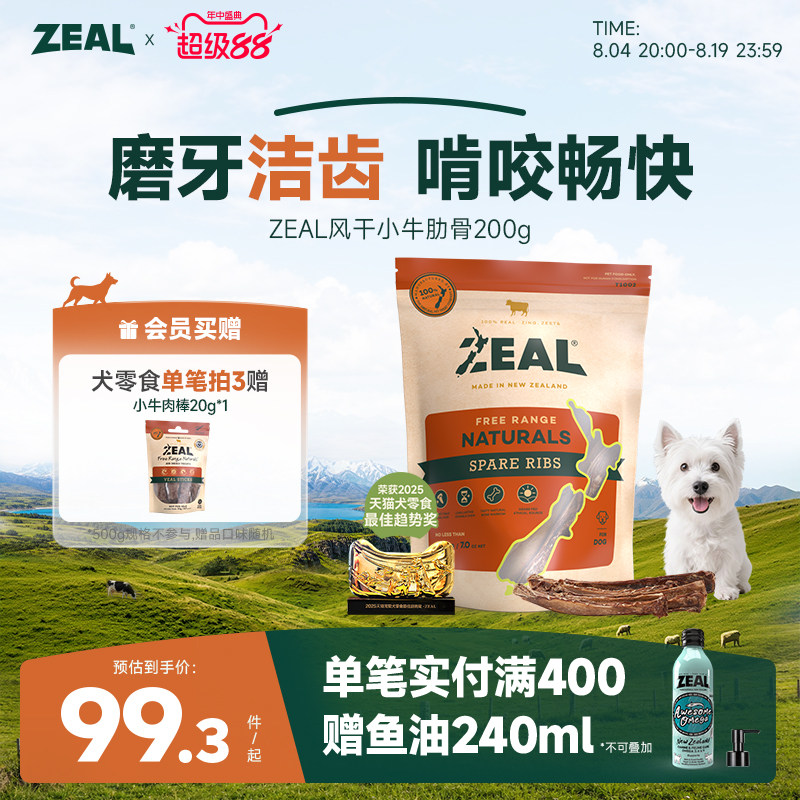 新西兰进口zeal狗零食肉干宠物狗狗磨牙棒洁齿骨风干牛肋骨200g