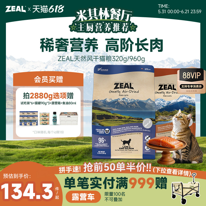 ZEAL真致新西兰进口风干猫粮帝王鲑猫零食高营养天然粮320g/960g