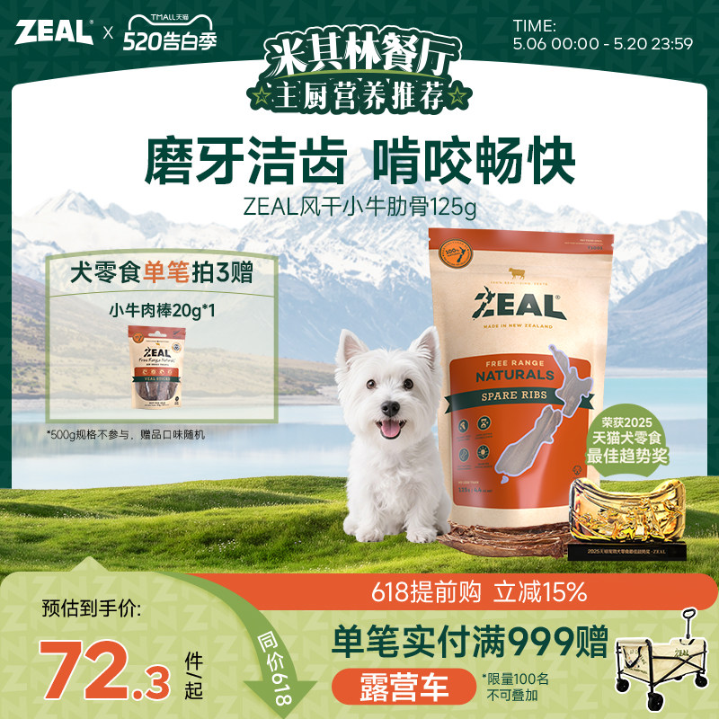 新西兰进口zeal狗零食肉干宠物狗狗耐啃咬磨牙风干牛肋骨125g