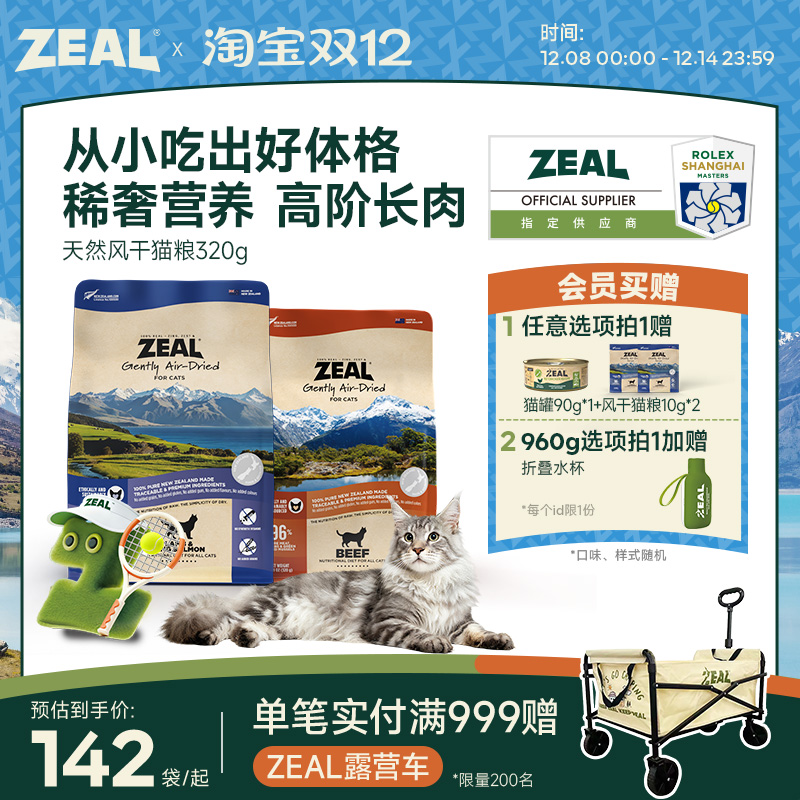 ZEAL新西兰天然风干猫粮