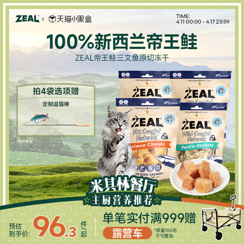 【新品上市】ZEAL猫狗海洋冻干