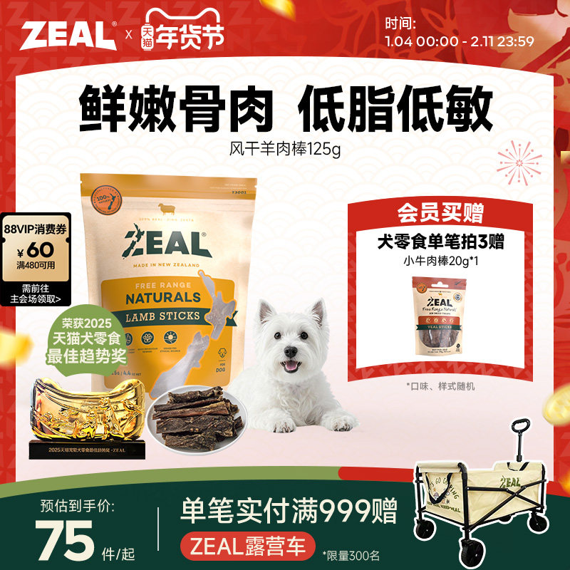 ZEAL狗零食新西兰天然原料磨牙棒健齿训练奖励风干小羊肉棒125g