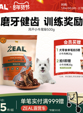 新西兰进口zeal狗零食肉干训奖励耐啃咬牛尾巴狗狗风干牛尾骨500g