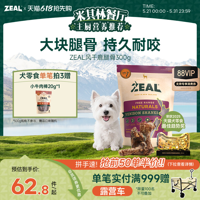 新西兰进口zeal狗零食宠物磨牙牛骨棒耐咬哈士奇萨摩耶风干鹿腿骨