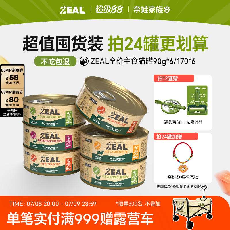新西兰ZEAL全价主食猫罐补水适口