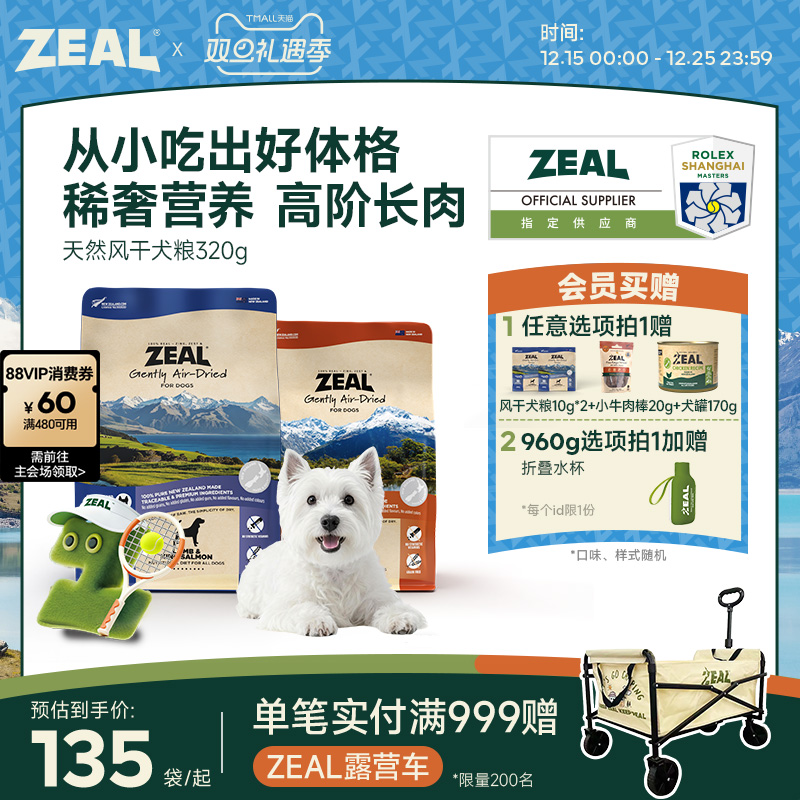 ZEAL真致风干狗粮新西兰进口高营养零食帝王鲑天然犬粮320g/960g