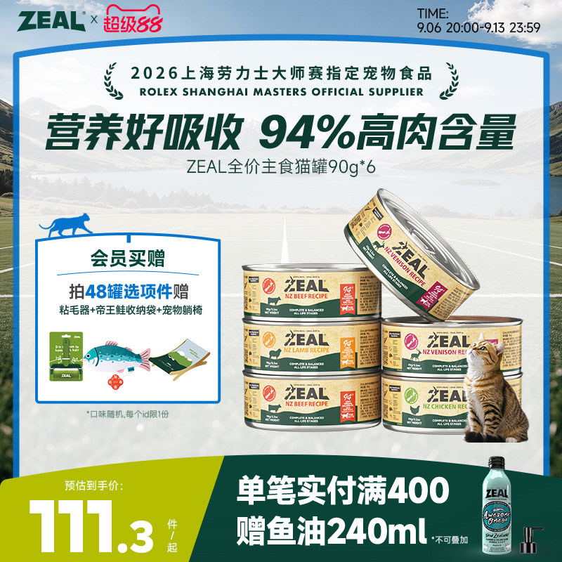 新西兰ZEAL全价主食猫罐补水适口图片