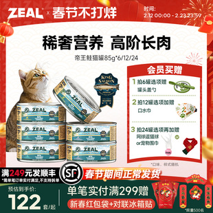 ZEAL真致新西兰进口猫罐头帝王鲑成猫幼猫发腮猫咪零食补水85g*6