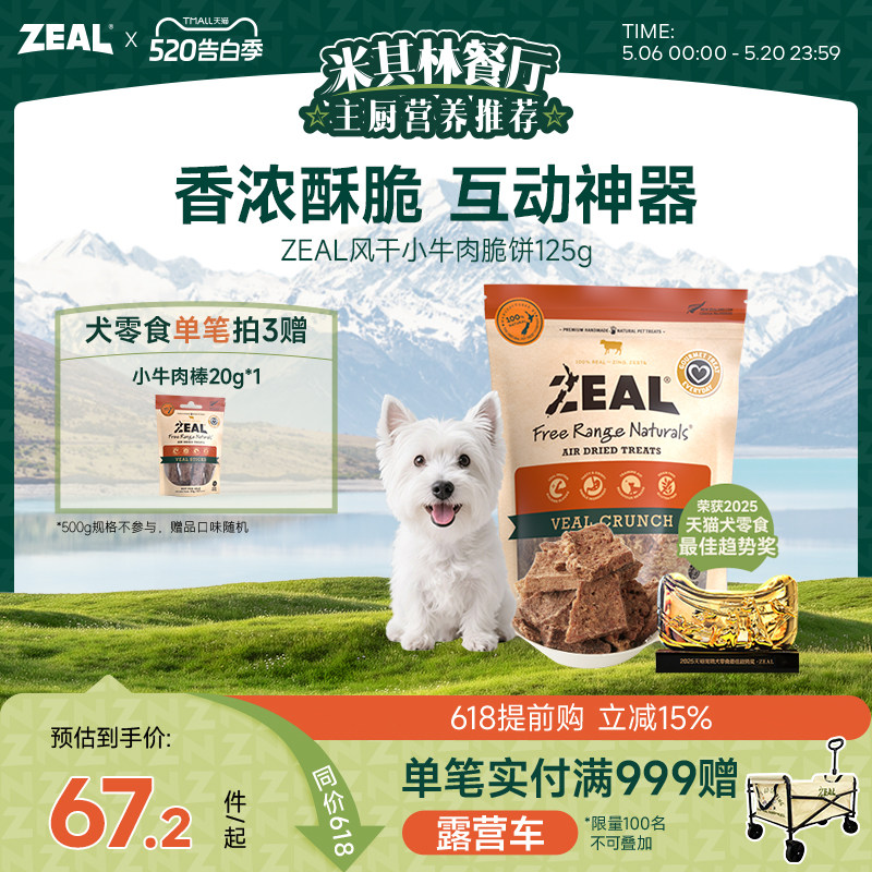 ZEAL新西兰进口狗零食柯基磨牙健齿训练奖励风干零食牛肉脆饼125g