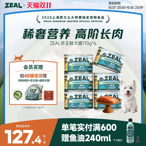 ZEAL新西兰进口狗狗罐头170g*6
