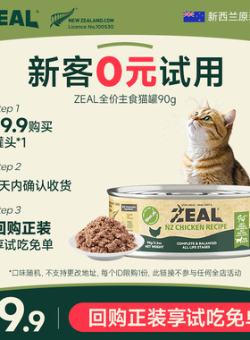 【猫U先 link】ZEAL新西兰猫罐头成猫湿粮补水全价主食猫罐90g