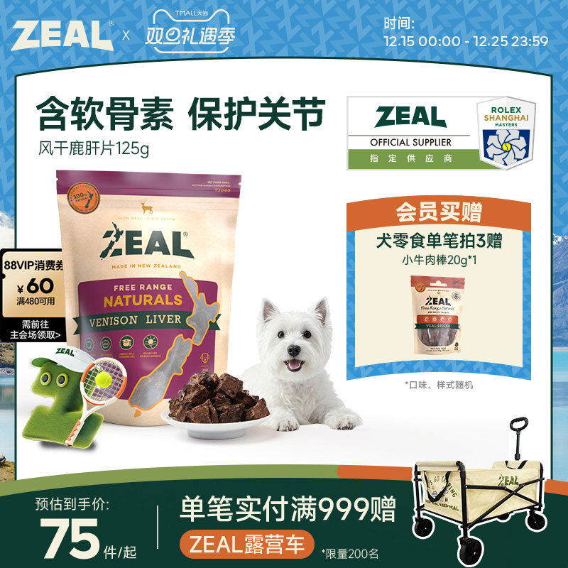 新西兰进口zeal狗零食肉干肋骨磨牙棒宠物营养奖励边牧风干鹿肝片