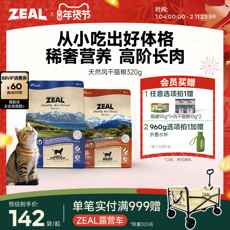 ZEAL真致新西兰进口风干猫粮帝王鲑猫零食高营养天然粮320g/960g,宠物/宠物食品及用品,猫风干零食/肉干/鱼干,淘宝优惠券,粉丝福利购,淘宝优惠卷