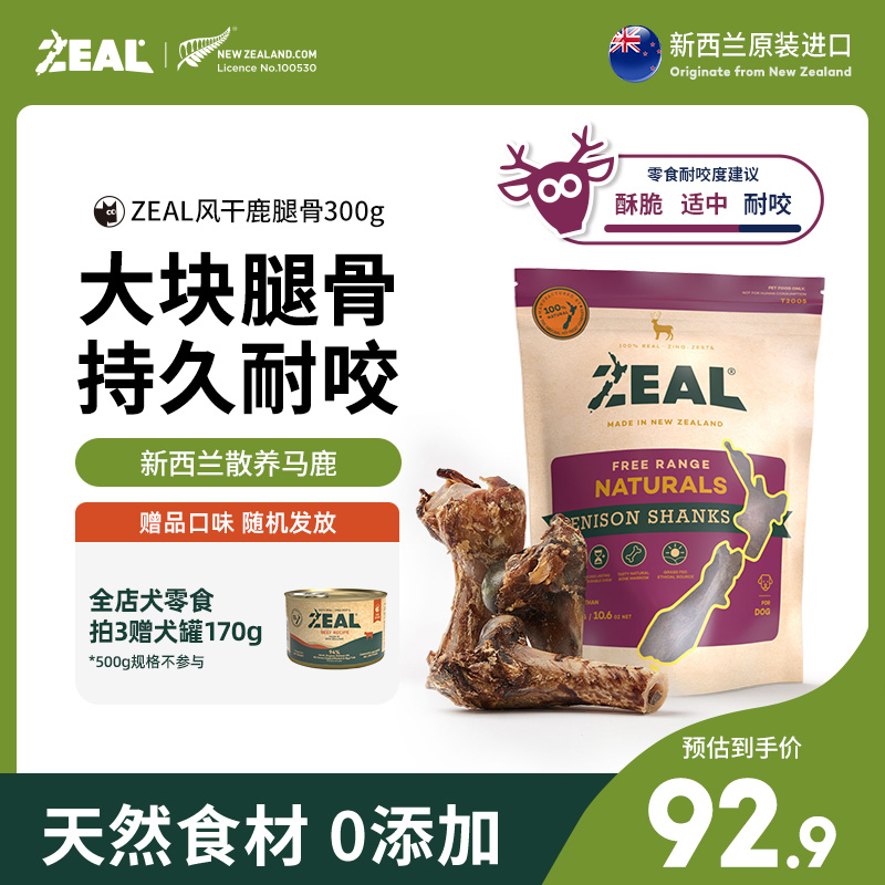 新西兰进口zeal狗零食宠物磨牙牛骨棒耐咬哈士奇萨摩耶风干鹿腿骨