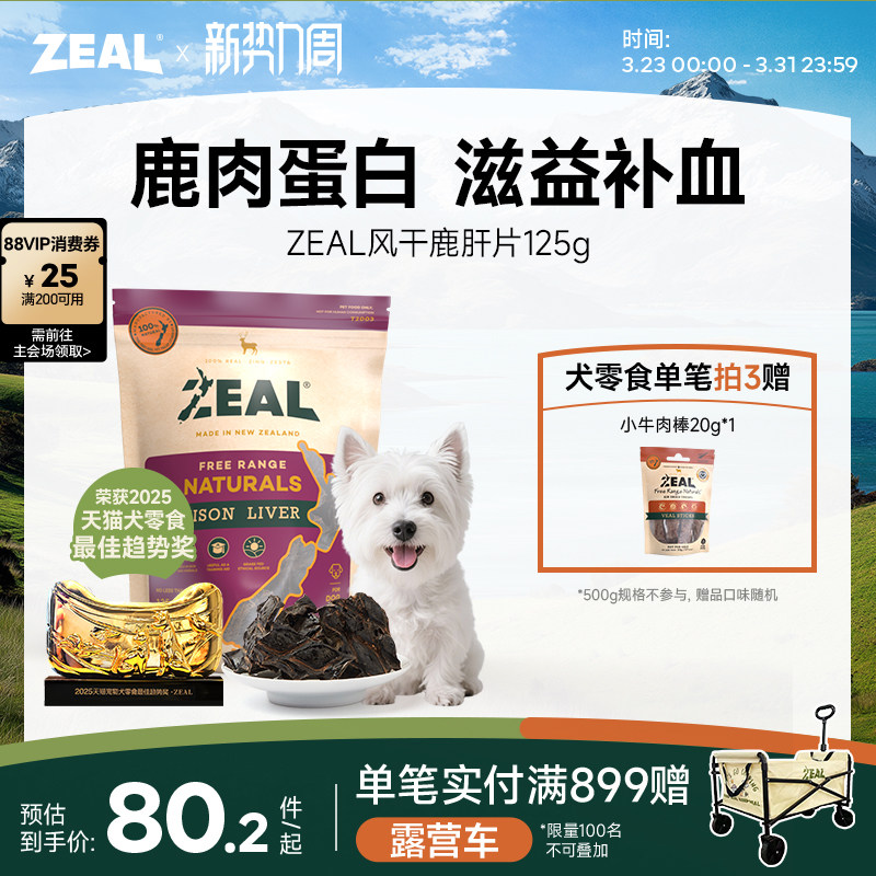 新西兰进口zeal狗零食肉干肋骨磨牙棒宠物营养奖励边牧风干鹿肝片