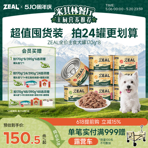 ZEAL94%含肉类全价主食犬罐