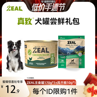 不修改地址 ZEAL新西蘭主食罐風(fēng)干糧零食組合 低價(jià)手速節(jié)