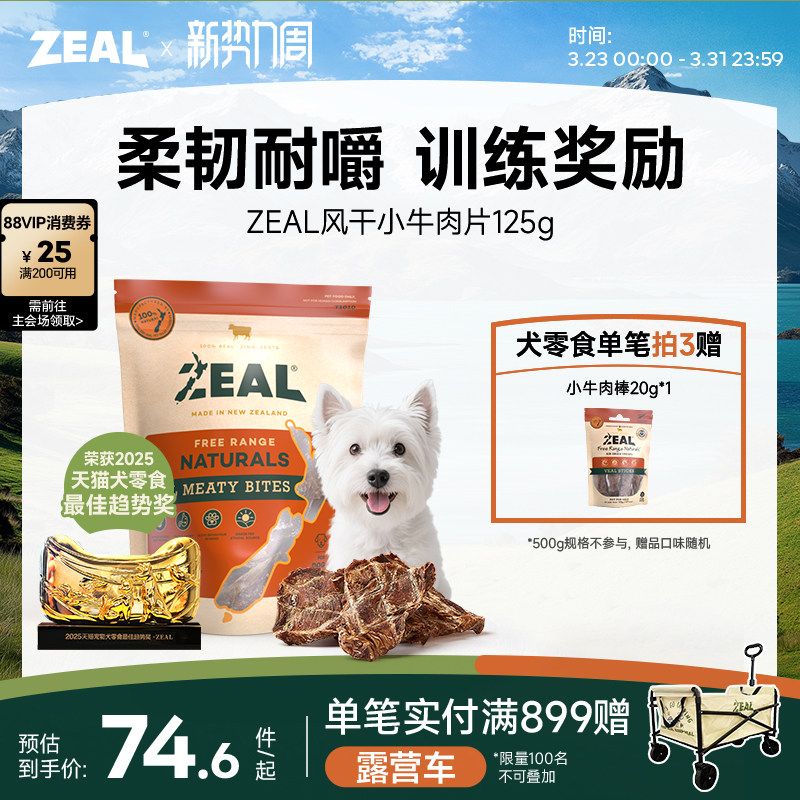 新西兰进口zeal狗零食肉干宠物耐嚼咬训比熊博美专用风干牛肉筋片