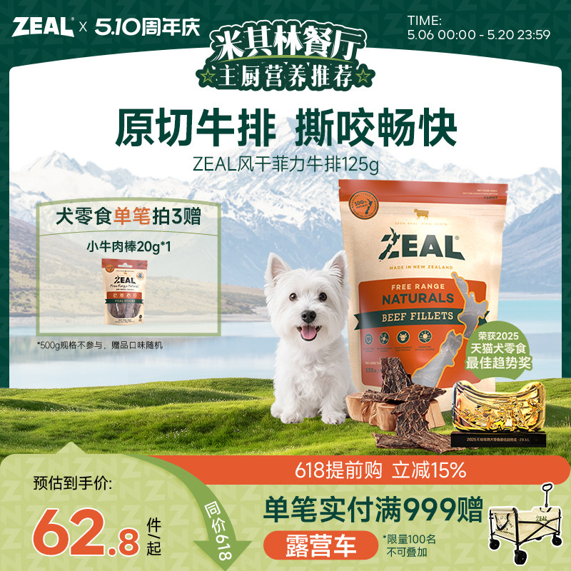 新西兰进口zeal狗零食肉干肋骨柴犬柯基泰迪宠物奖励风干菲力牛排