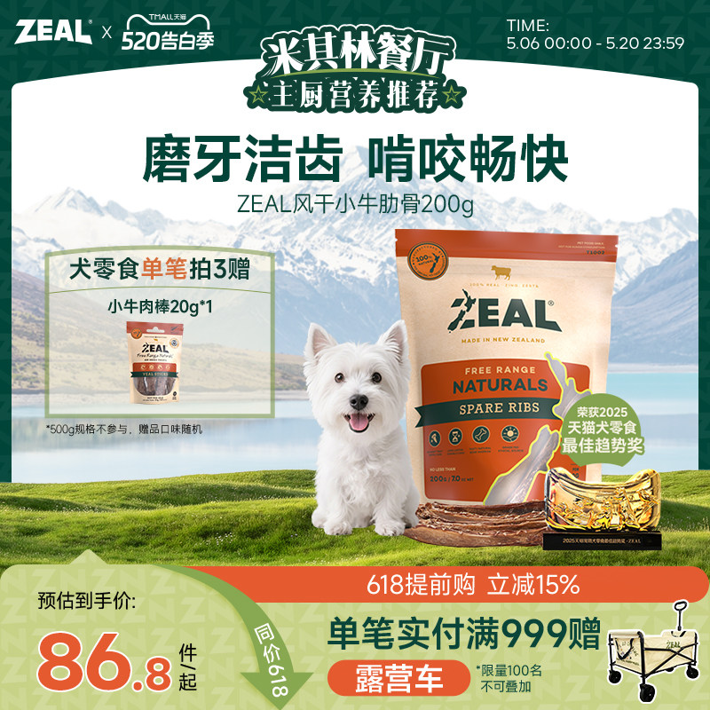 新西兰进口zeal狗零食肉干宠物狗狗磨牙棒洁齿骨风干牛肋骨200g