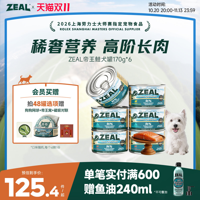 ZEAL新西兰进口狗狗罐头补充营养湿粮拌狗粮增肥帝王鲑犬罐170g*6