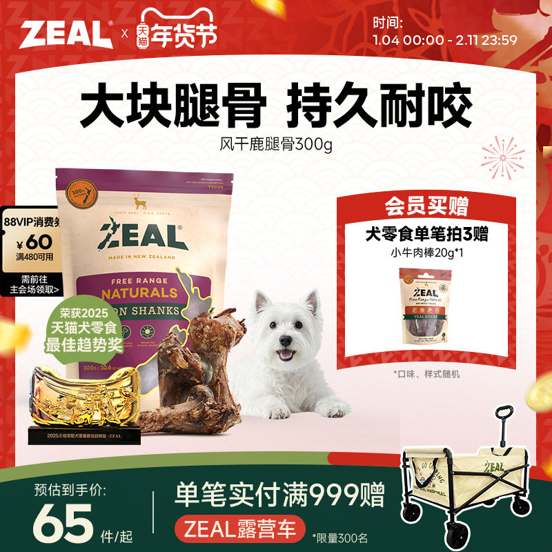 ����������zeal����ʳ����ĥ��ţ�ǰ���ҧ��ʿ����ĦҮ���¹�ȹ� 64.5Ԫ