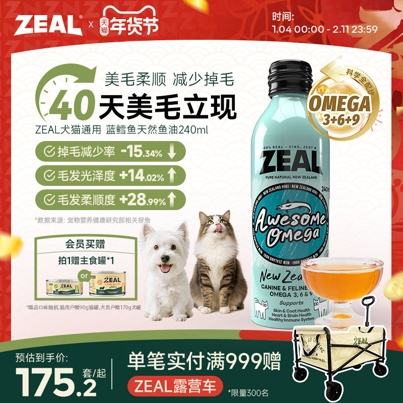 ZEAL宠物鱼油新西兰进口美毛爆毛卵磷脂深海蓝鳕鱼天然鱼油240ml,宠物/宠物食品及用品,猫狗通用营养膏,淘宝优惠券,粉丝福利购,淘宝优惠卷