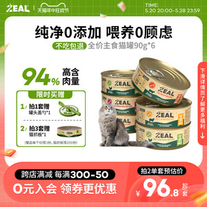 新西兰ZEAL全价主食猫罐补水适口