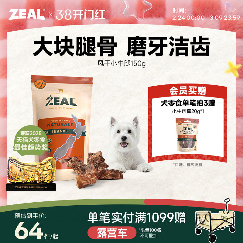 新西兰进口zeal狗零食肉干哈士奇耐啃咬磨牙棒牛骨棒风干小牛腿