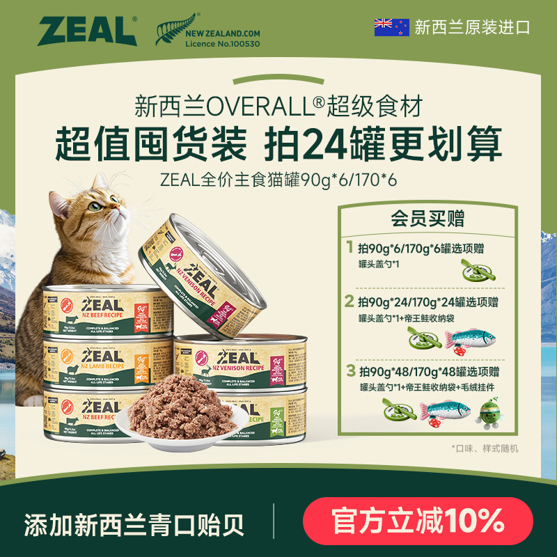 zeal猫罐头主食罐新西兰进口幼猫成猫猫咪零食发腮补水湿粮90g*6